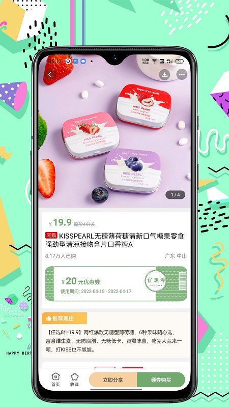 推推猴app v3.6.1 安卓版 3