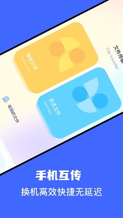 文件传输助手app v1.1 安卓版 2