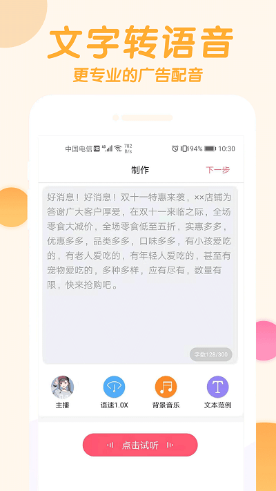 语音制作神器软件 v1.1.31 安卓版 1