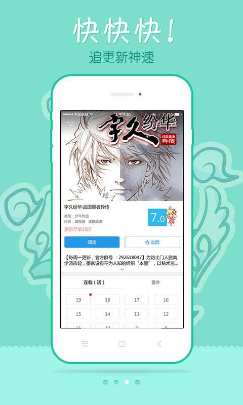 极速漫画手机版 v1.1.0 安卓版 2
