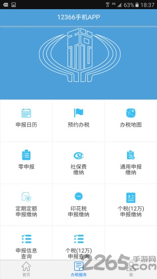 河北电子税务局软件 v2.1.0 安卓版 0