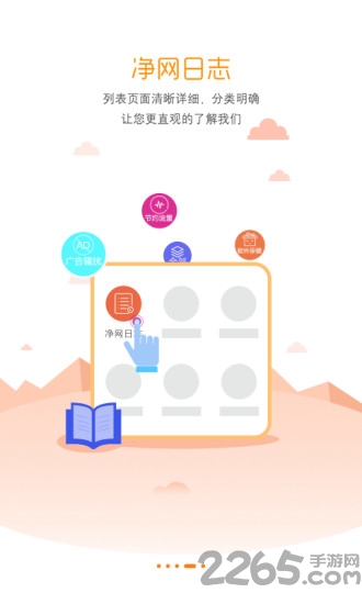 adsafe广告管家手机版 v2.3 安卓版 1