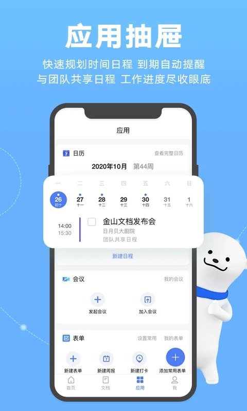 金山文档手机版 v3.1.0 安卓最新版 2