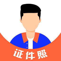 cam一寸证件照app(改名免费证件照)下载(cam一寸证件照软件下载)