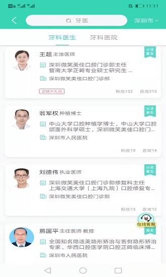 牙套之家app手机客户端 v2.6.5 安卓版 2