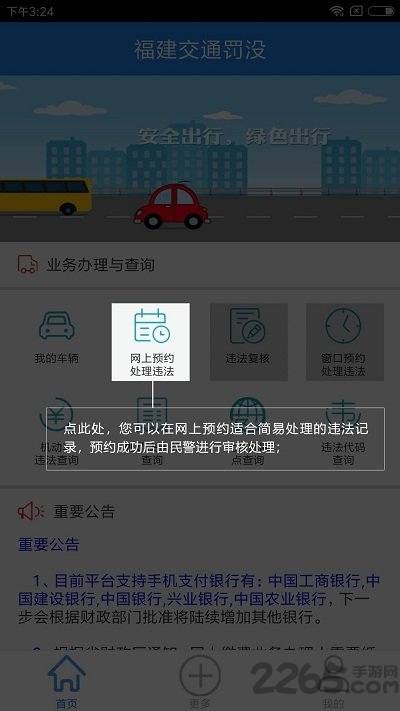 福建交通罚没官方版 v1.9.8 安卓版 1