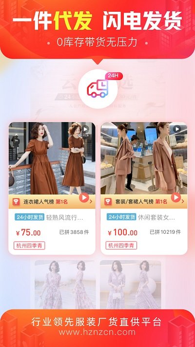 货捕头批发网app官方版 v2.9.9 安卓版 4