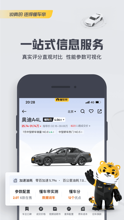 懂车帝二手车商家版 v7.2.4 安卓官方版 0