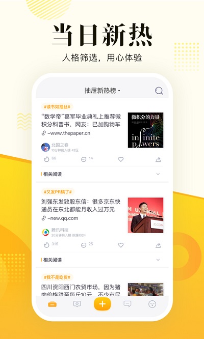 抽屉新热榜app v4.0.7 安卓版 0