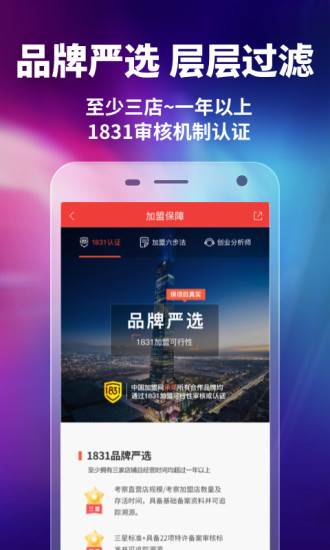 中国加盟网招商平台 v4.7.9 安卓最新版 2