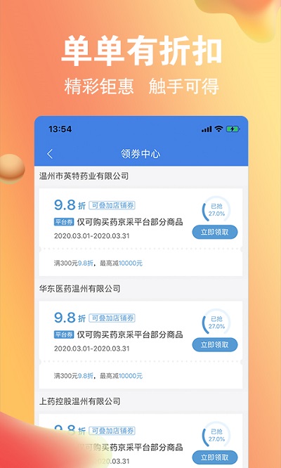 药京采平台 v3.8.6 安卓官方版 0