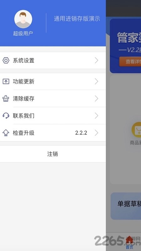 管家婆云app下载