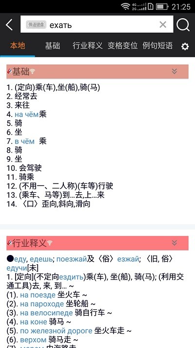 千亿词霸俄语词典app v4.0.2 安卓版 3