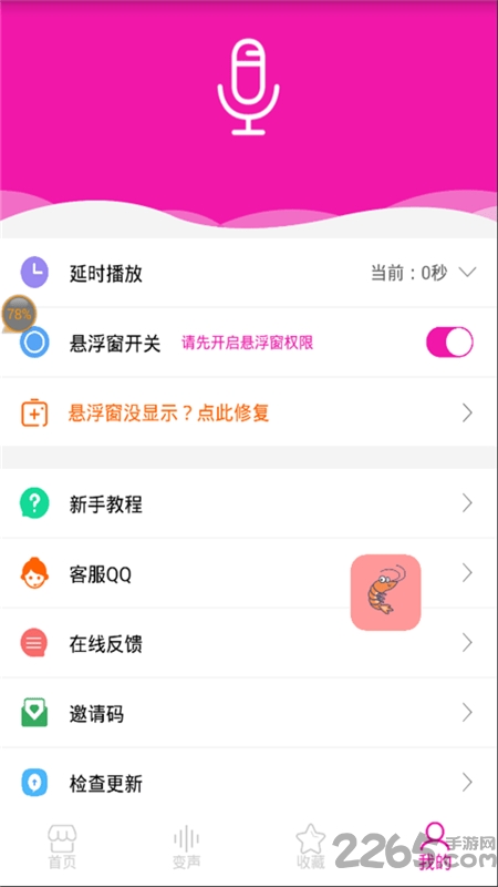 皮皮虾语音包变声器app v8.12.14 安卓版 3