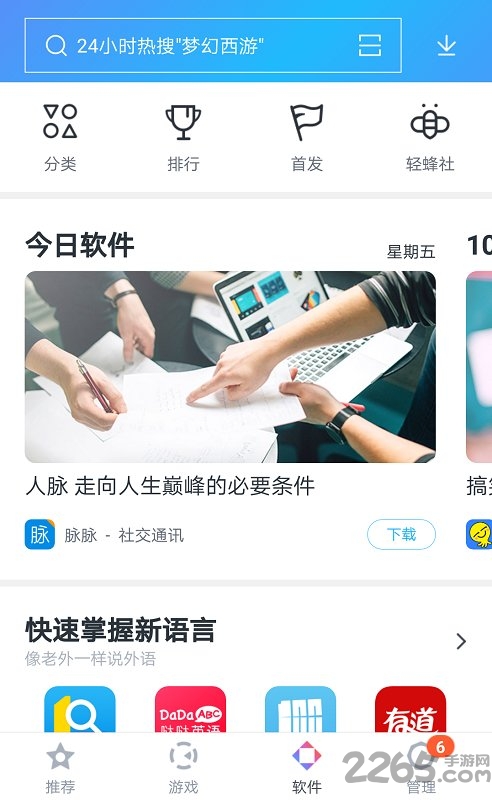 百度手机助手iphone版 v8.3.0 苹果版 0
