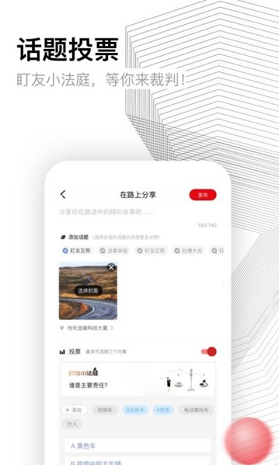 盯盯拍行车记录仪app v7.2.7.1230 安卓客户端 3