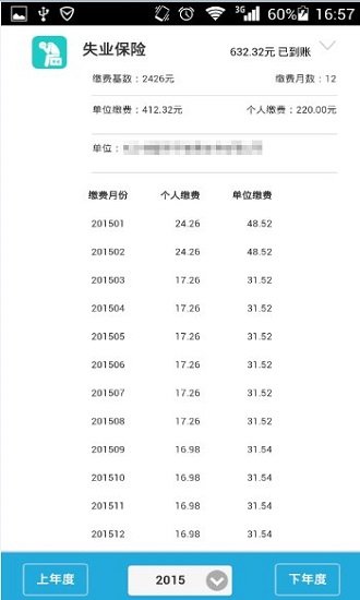 智慧人社app最新版 v3.9.39 安卓免费版 3