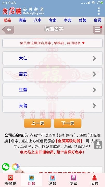 公司起名app免费版 v3.5 安卓手机版 3