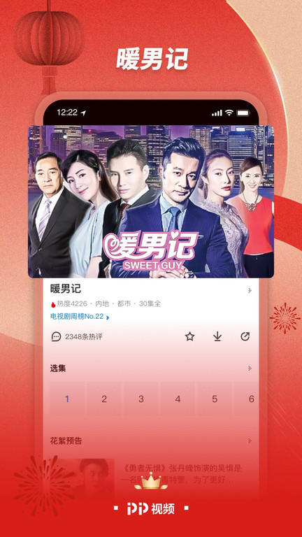 pp视频苹果版 v8.4.3 ios版 3