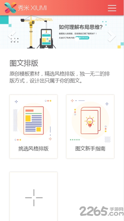 秀米手机版 v2.0 安卓版 1