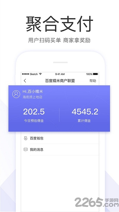 百度糯米商家版下载