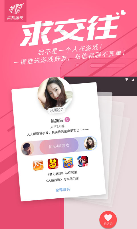 网易游戏平台客户端 v1.3.10 安卓最新版 3