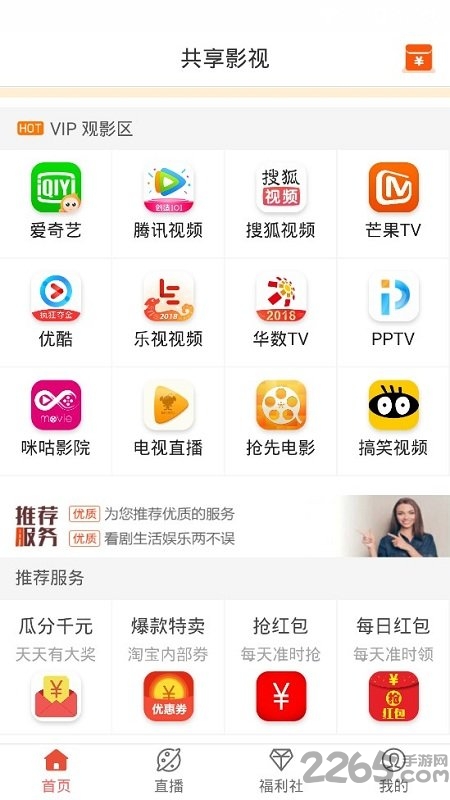共享影视2.06版本 v2.06 安卓最新版 0