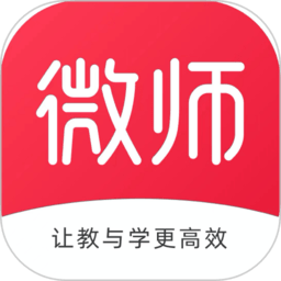 微师课堂官方版下载(微师app下载安装)