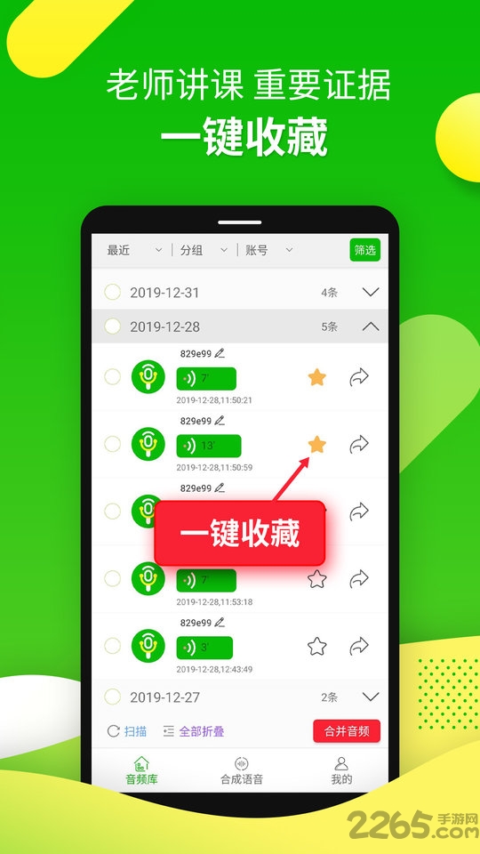 微信语音助手app v3.0.3 安卓手机版 1