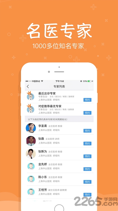 上海预约挂号统一平台 v2.20 安卓版 0