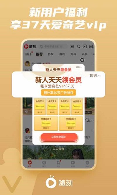 2023爱奇艺随刻版免费 v12.1.0 安卓手机版 2