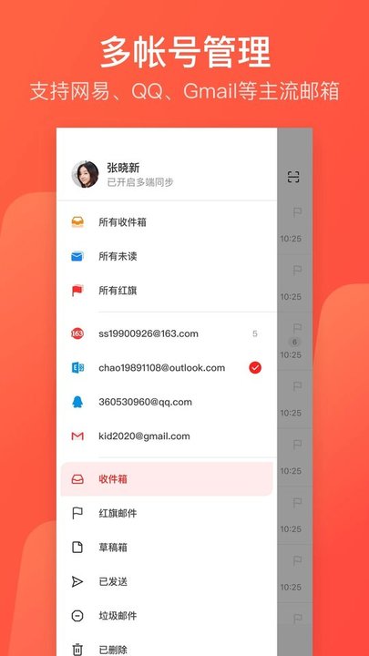 网易邮箱助手手机版下载