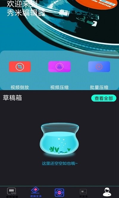 秀米编辑器手机版 v2.8.5 安卓版 1