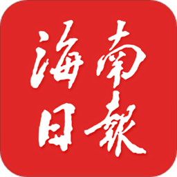 海南日报手机版客户端下载(海南日报app下载)