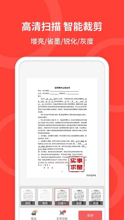手机扫描仪免费版 v4.1.2 安卓版 3