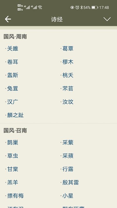 古诗文网历史版本 v1.2.3 安卓旧版本 3