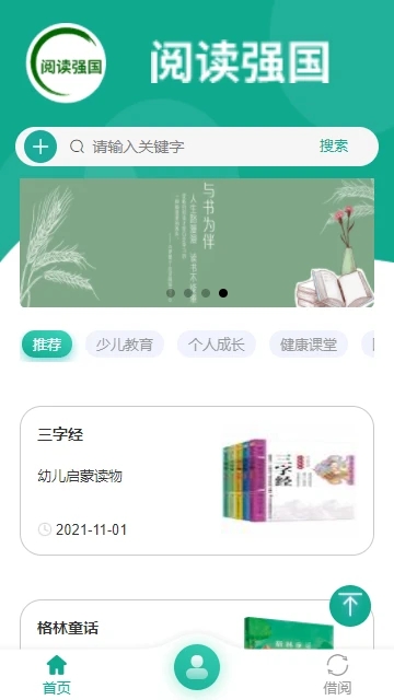 阅读强国官方版 v1.0.3 安卓版 1