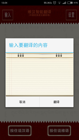 维汉智能语音翻译助手apk v3.0.6 安卓新大版 3