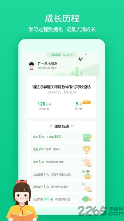 立知课堂机构版官方版 v1.0.3.538 安卓版 3