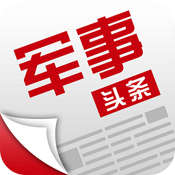 军事头条最新官方版下载(军事头条app下载安装)