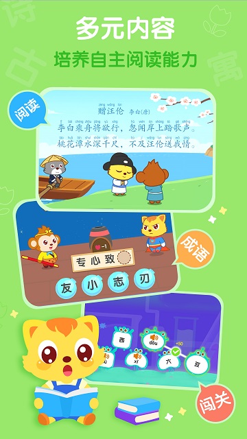 猫小帅学汉字app v3.8.0 安卓版 3