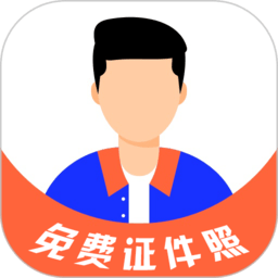 免费证件照大师软件(更名cam一图