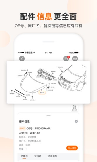 一车一件app官方版 v5.8.2 安卓版 3