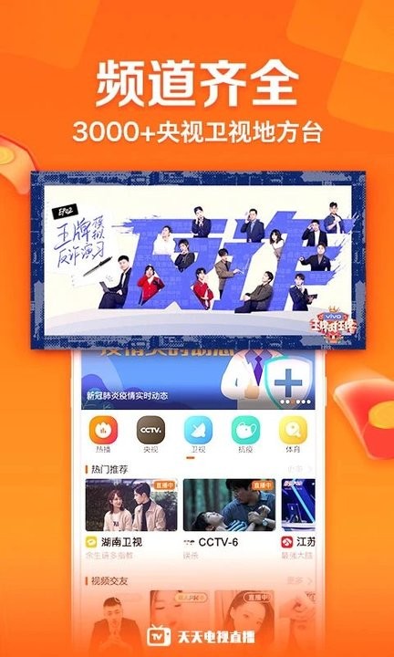 全民电视直播官方版 v5.1.7 安卓最新版 3