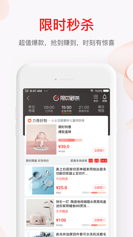 贝贝特卖商城官方版 v9.48.01 安卓版 1