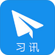 习讯云官方版下载(习讯云app下载)