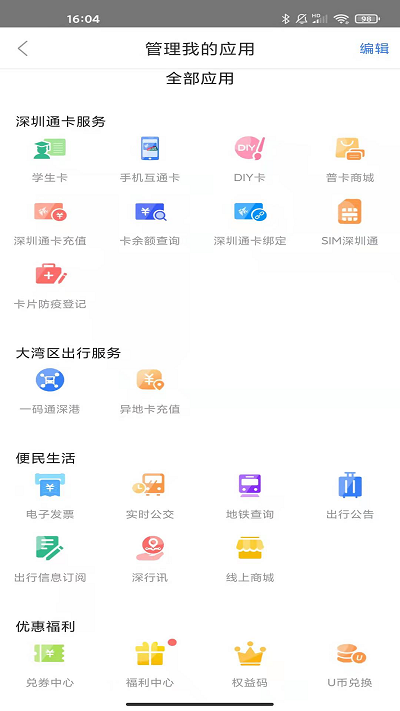 深圳通官方版 v1.9.2 安卓版 2