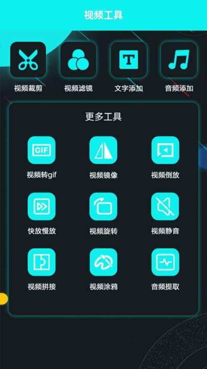 行星视频剪辑 v1.3 安卓版 1