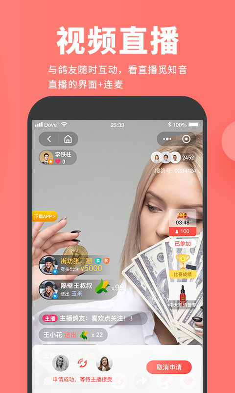搜鸽网app下载安装