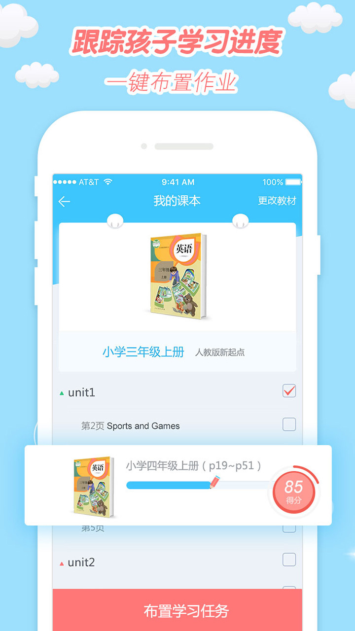 小e小学英语人教版 v2.0.8 安卓版 0